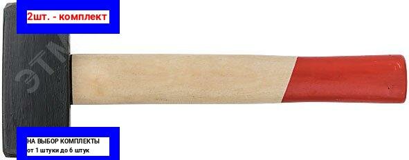 фото 2шт. - Кувалда, деревянная ручка 1.5 кг / MOS; арт. 45082М; оригинал / - цᴇʜᴀ зᴀ 2шт