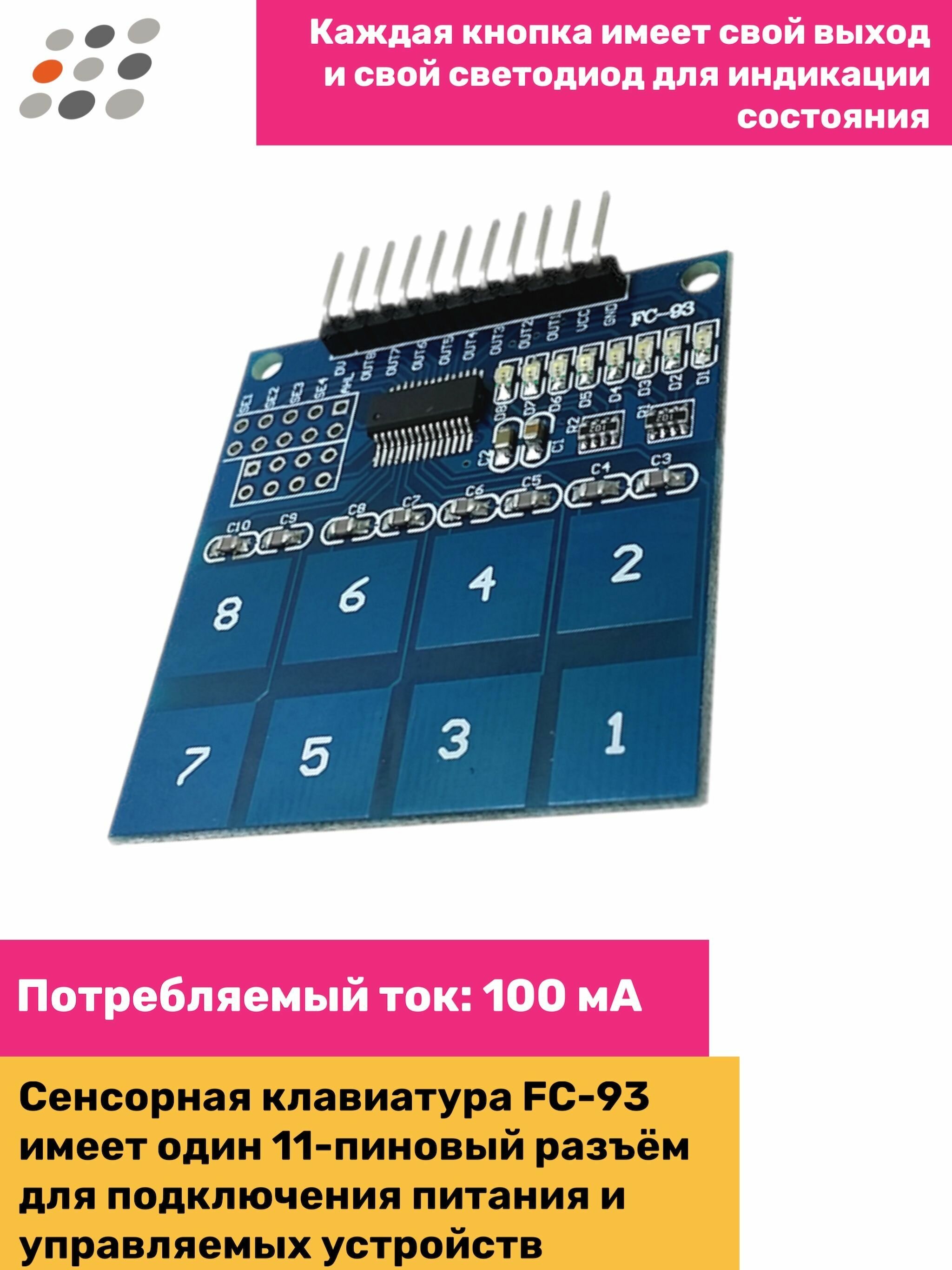 ARDUINO сенсорная клавиатура 8 кнопок