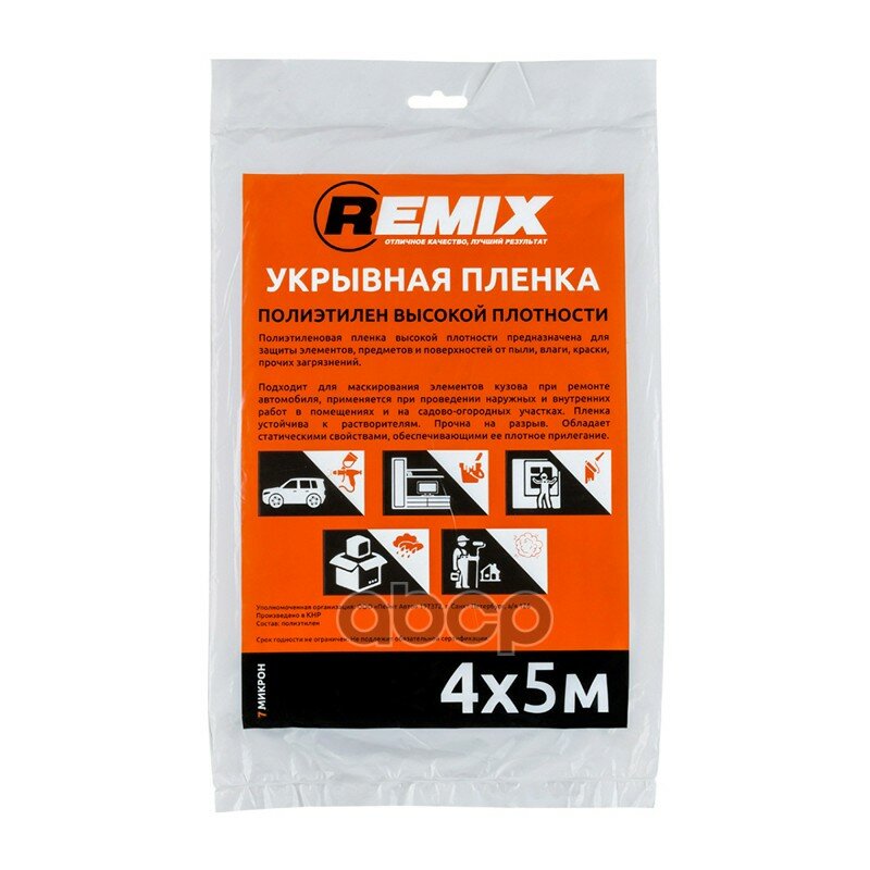 Remix 21пл REMIX арт. 21ПЛ