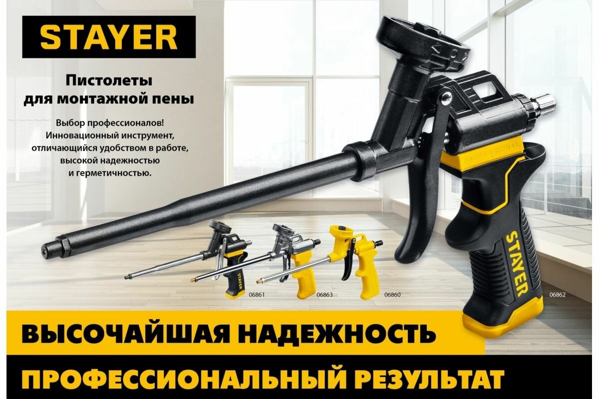 STAYER BLACK PRO тефлоновый пистолет для монтажной пены (06862_z02)