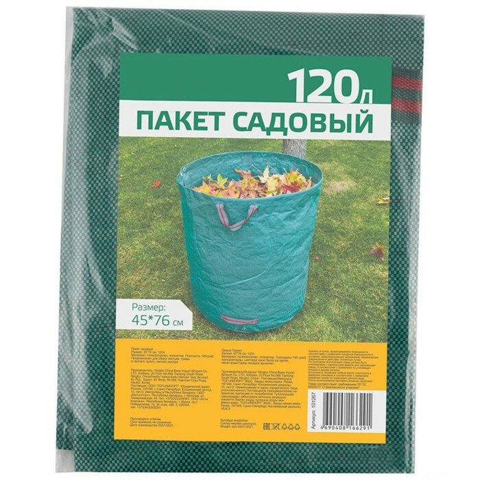 Пакет садовый, 120 л, 45 × 76 см, полипропилен 145 г/м² - фотография № 2