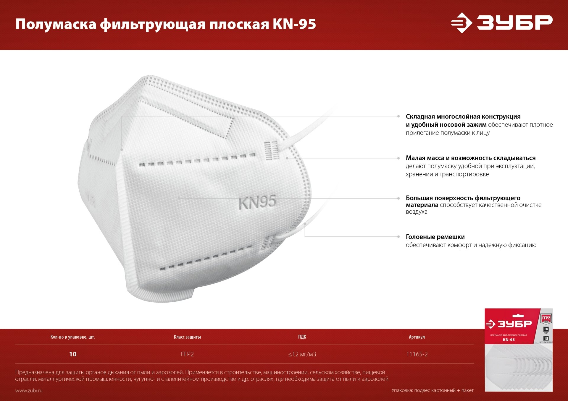 ЗУБР KN-95 класс защиты FFP2, 10 шт, фильтрующая полумаска (11165-2) - фотография № 5