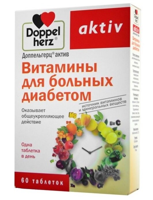 Доппельгерц актив Витамины для больных диабетом №60 табл. (БАД)