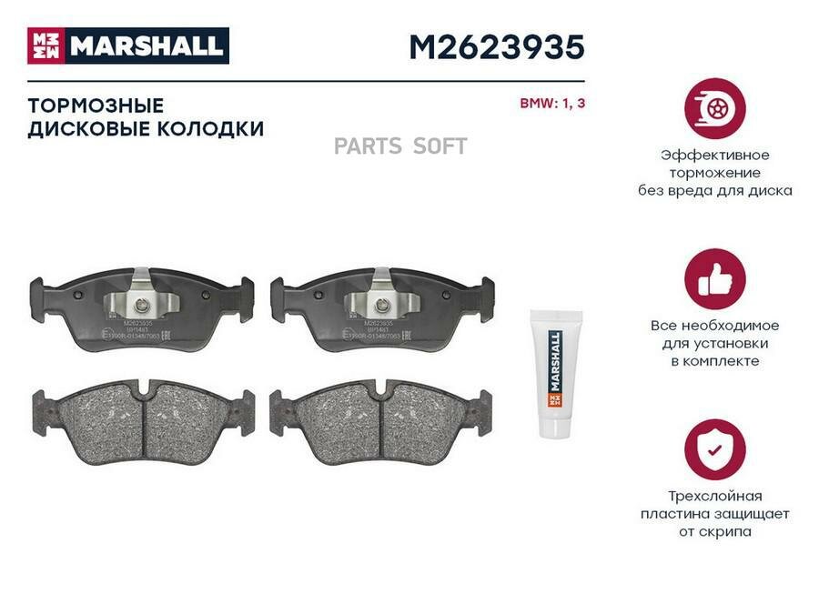 MARSHALL M2623935 Колодки тормозные дисковые
