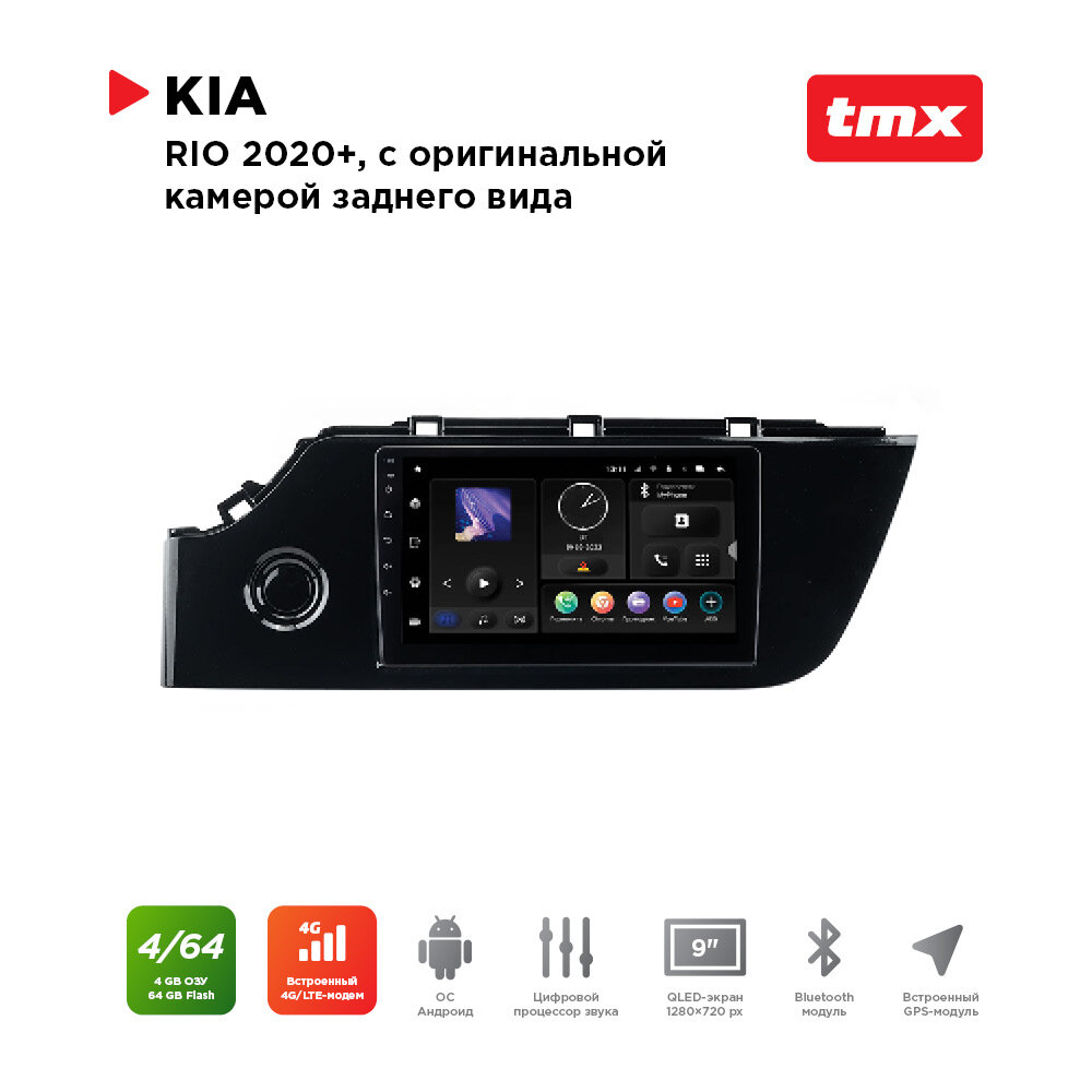 Автомагнитола KIA Rio 20+ комп-ция с ориг. камерой з. в. (MAXIMUM Incar TMX-1812c-4) Android 10/1280*720, BT, wi-fi, 4G LTE, DSP, 4-64Gb, 9"