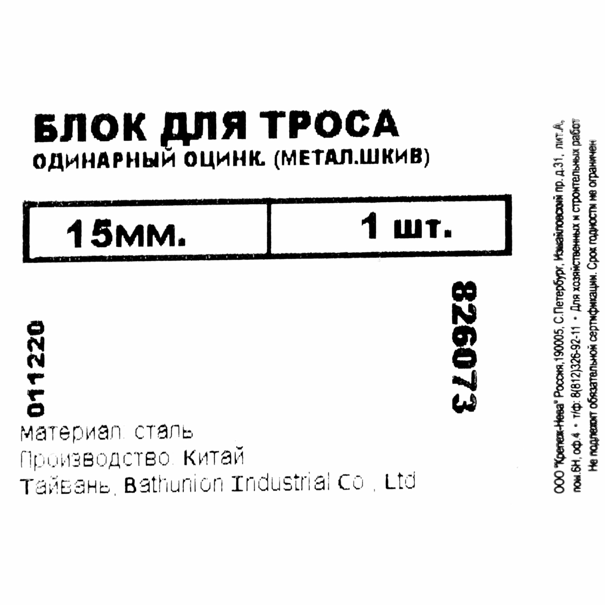 Блок для троса одинарный 15 мм, оцинкованный - фотография № 2