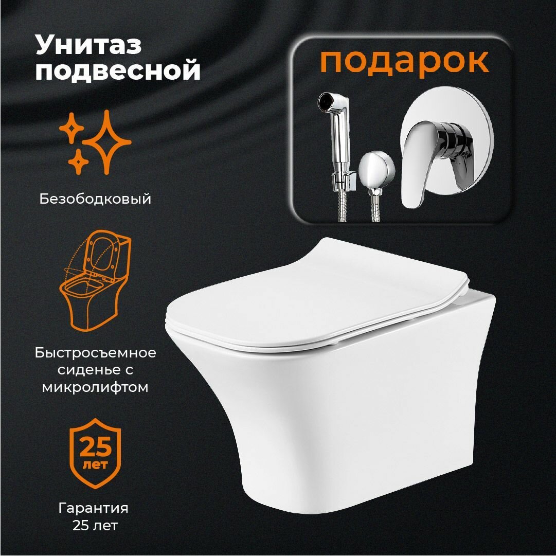 Унитаз подвесной Orange Y02100W смеситель с гигиеническим душем в подарок