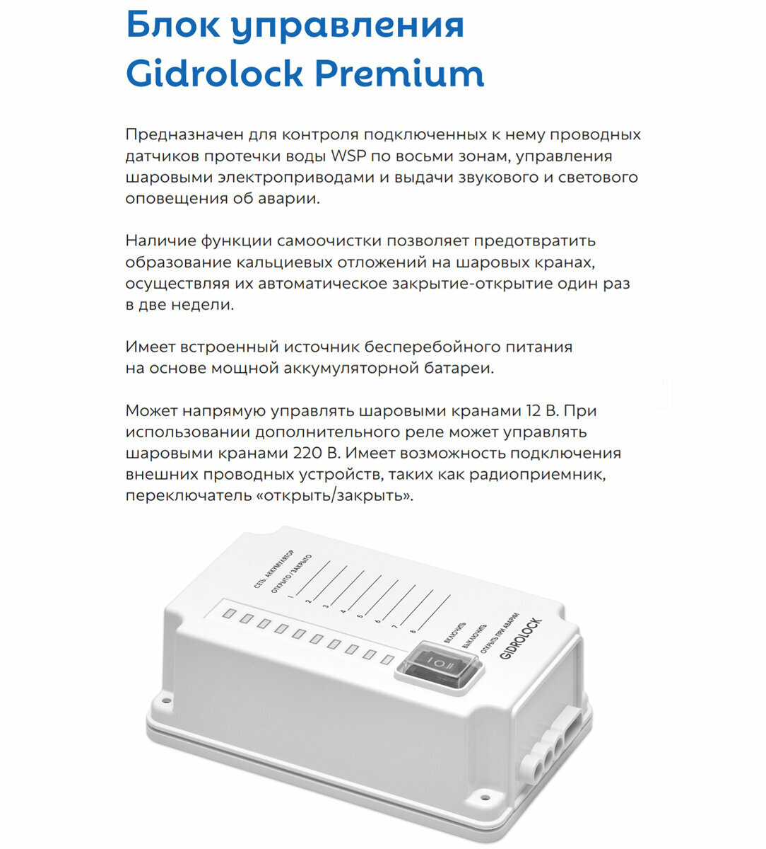 Блок управления Gidrolock Premium - фотография № 3