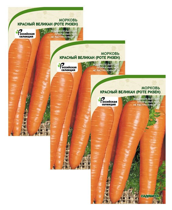 Семена Морковь Красный великан (Роте Ризен) 2гр Садовита (3 пакета)