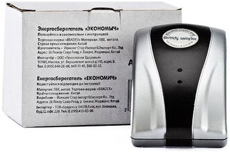 Энергосберегатель Bradex TD 0105 "Экономыч"