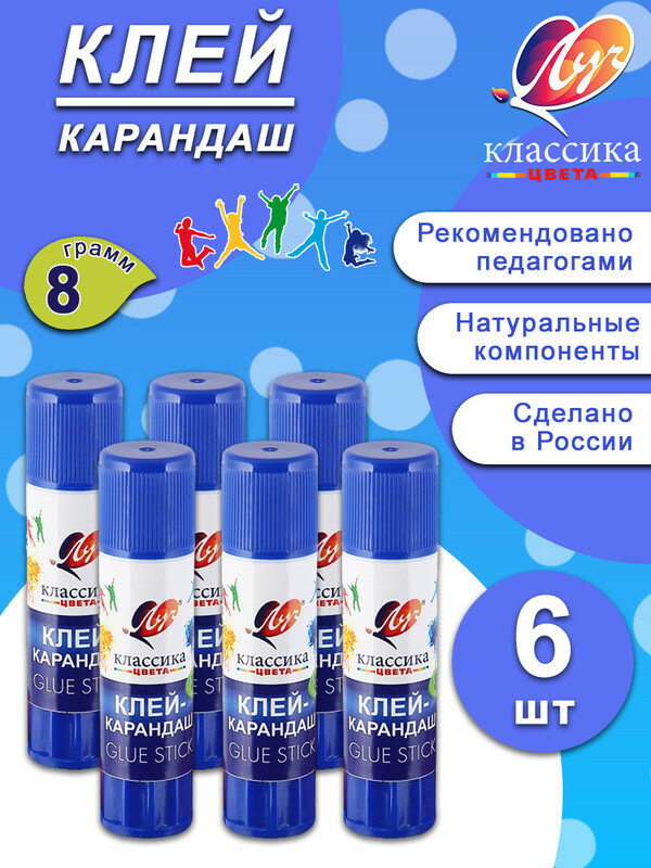 фото Луч Клей-карандаш PVP 8 г Луч "Классика" (6 шт)