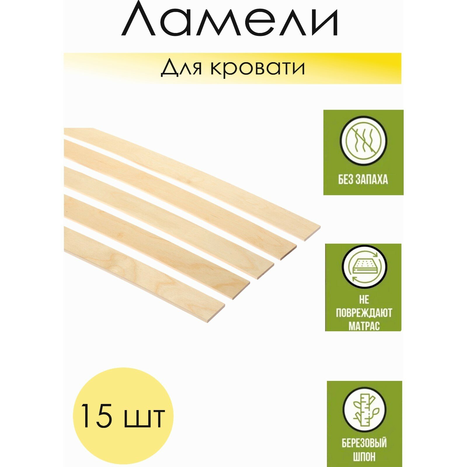 фото Набор ламелей ортопедических для кровати, Латофлекс 790*53*8, 15 шт