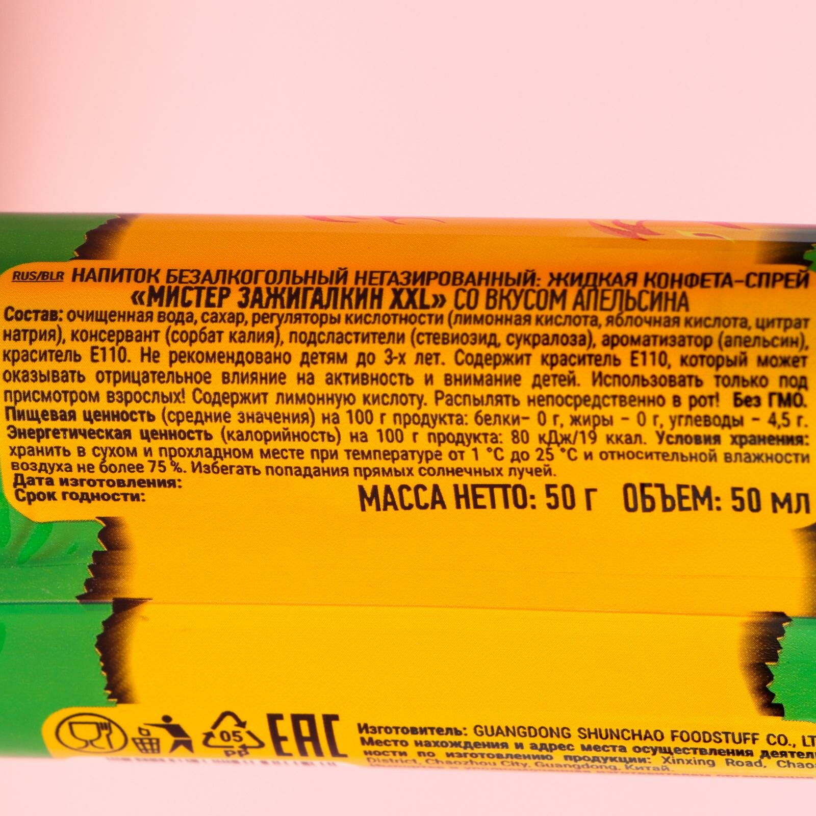 Жидкая конфета-спрей "Мистер Зажигалкин XXL" ассорти, 50 мл, 1 штука - фотография № 2