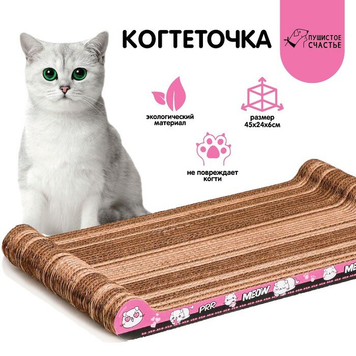 Когтеточка из картона PRR MEOW, 45 × 22 × 4.5 см - фотография № 1