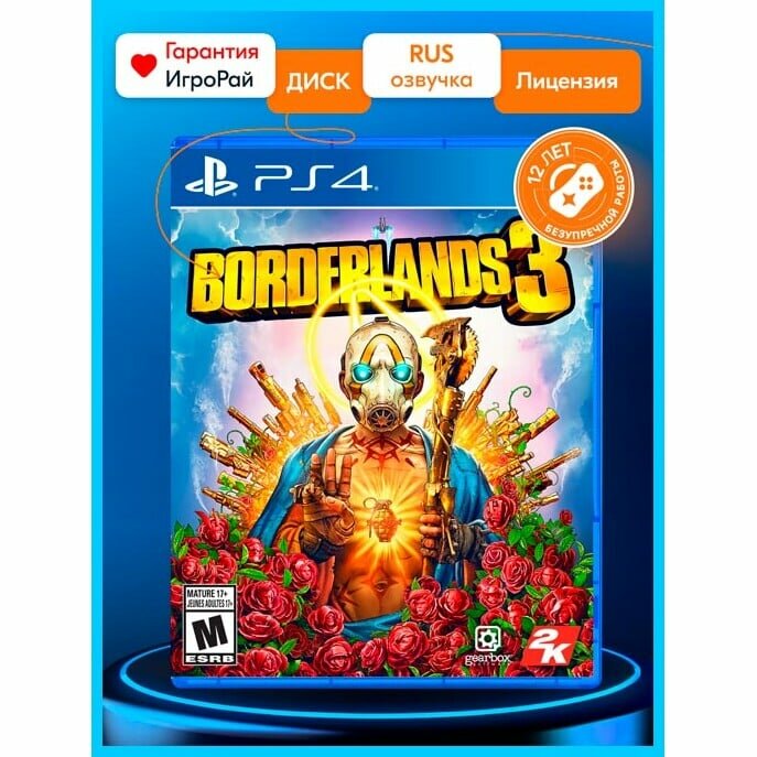 Borderlands 3 [PS4 русская версия]