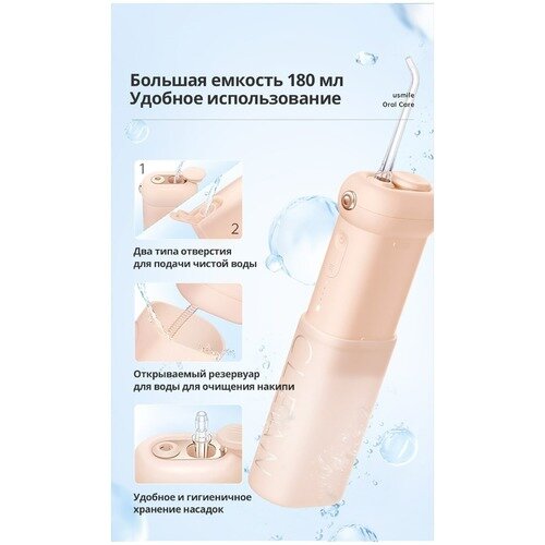 USMILE Ирригатор SOFT CARE CY1 PINK 86180017 USMILE