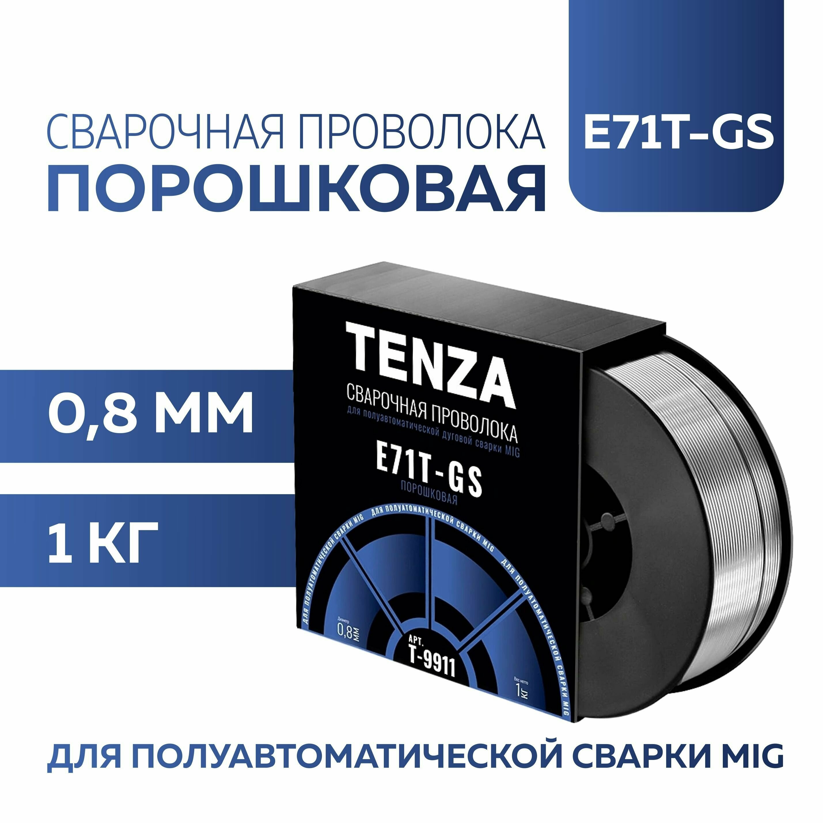 Сварочная проволока порошковая для полуавтомата TENZA (08 мм. 1 кг. D100) / Для сварки без газа (FLUS)