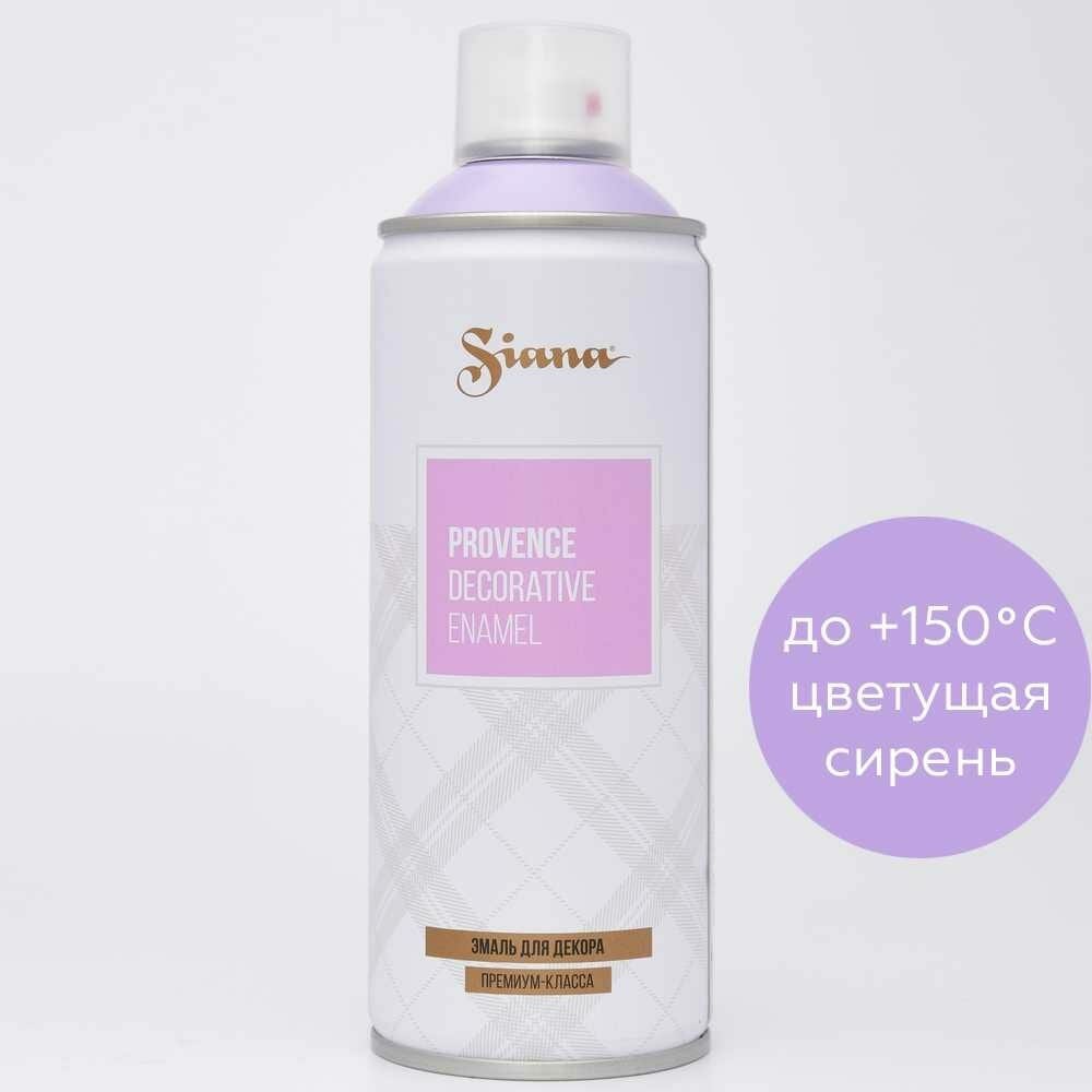 фото Аэрозольная эмаль SIANA Provence
