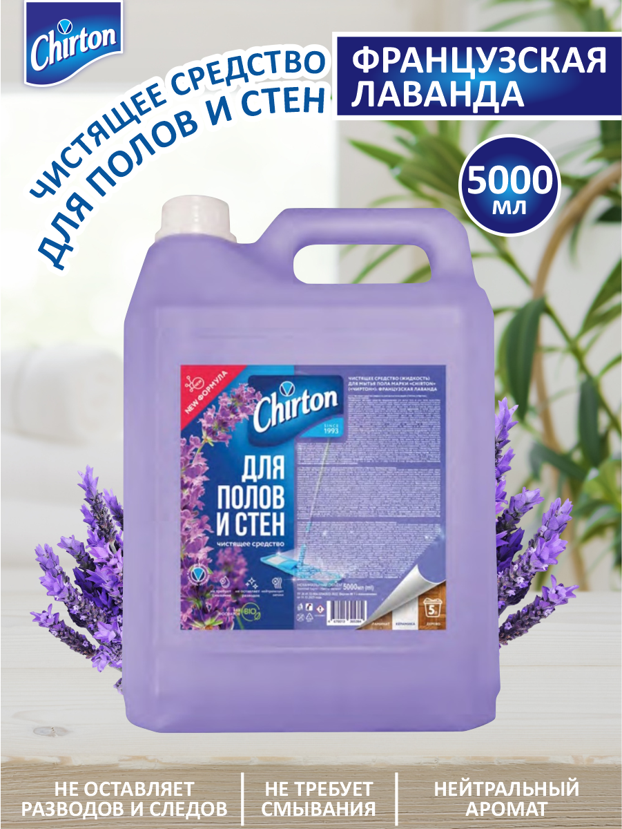 Чистящее средство для мытья полов и стен Chirton Французская лаванда 5 литров