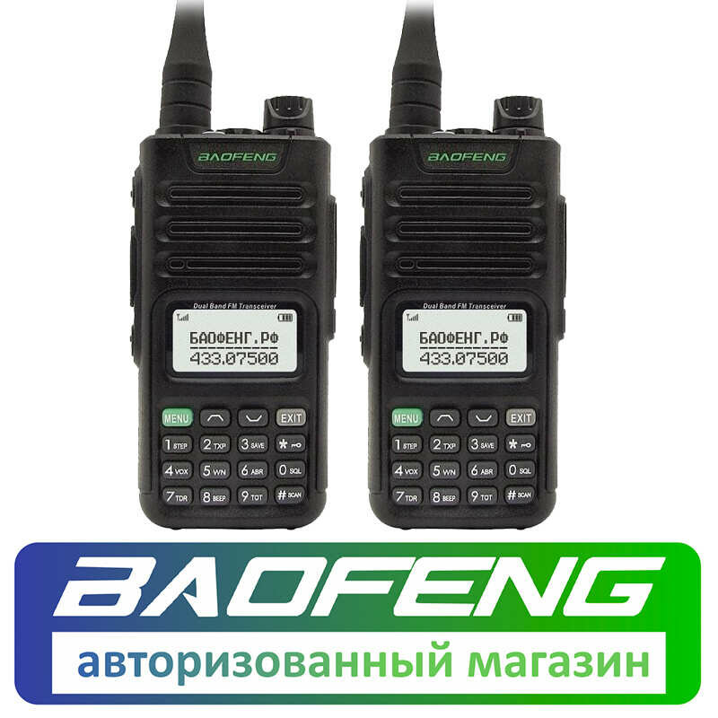 Рация Baofeng UV-13 Pro комплект 2 шт