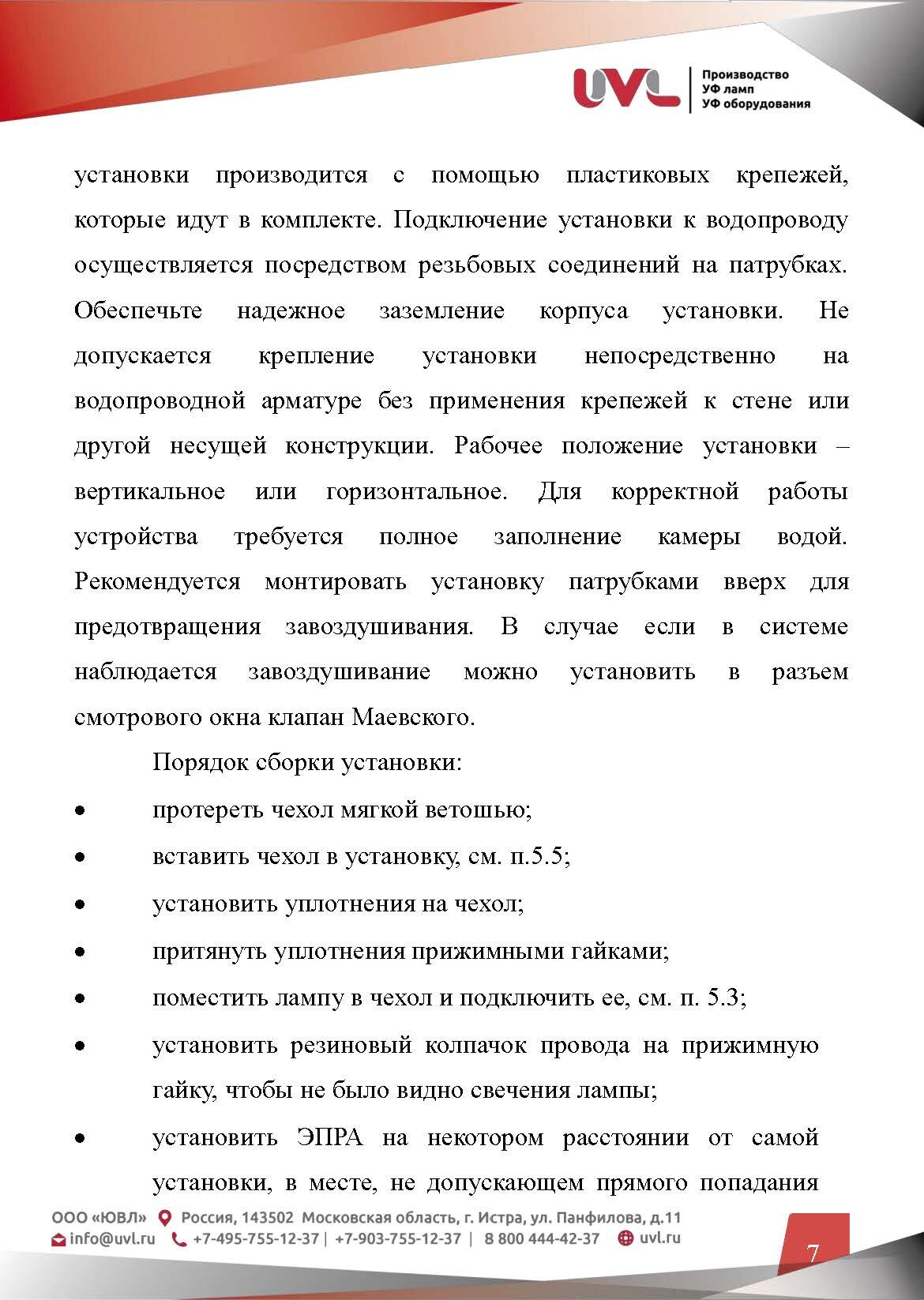 Ультрафиолетовый обеззараживатель стерилизатор для воды J-Aqua 8 (0,3 м3/ час, 8 Вт) - фотография № 12