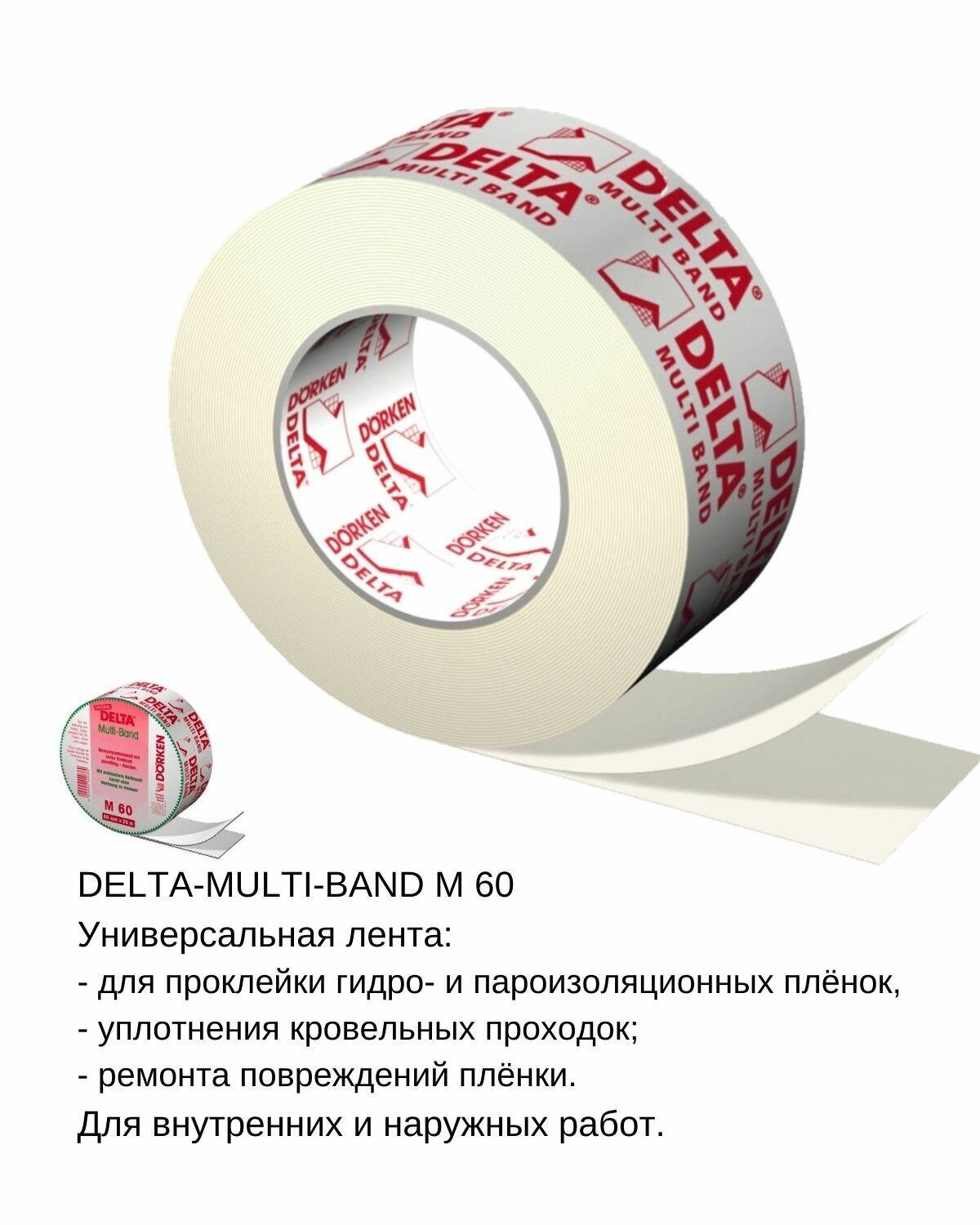 Универсальная соединительная клейкая односторонняя лента DELTA-MULTI BAND M 60, 25м*0.06м. - фотография № 2