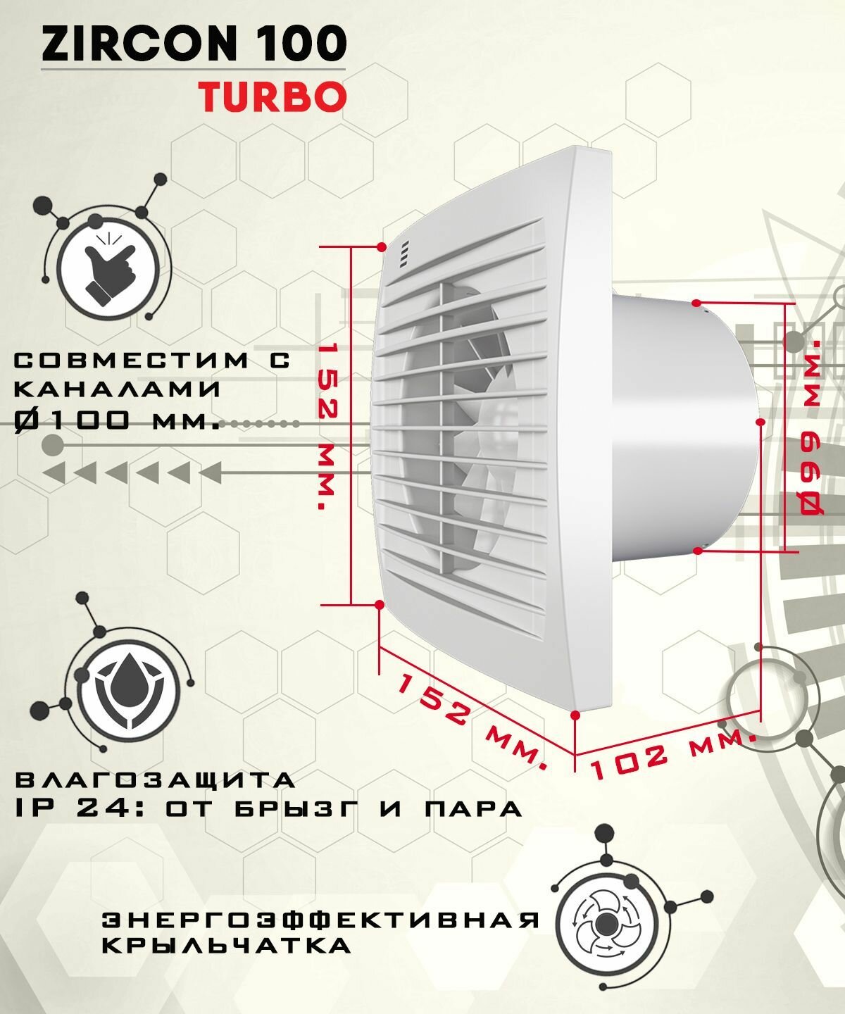 ZIRCON 100 TURBO вентилятор вытяжной 16 Вт повышенной мощности 120 куб.м/ч. диаметр 100 мм ZERNBERG - фотография № 2