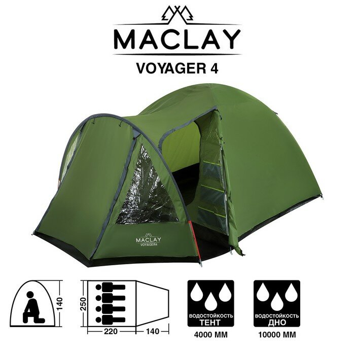 Maclay Палатка треккинговая VOYAGER 4, размер 250 x (220+140) x 140 cм, 4-местная
