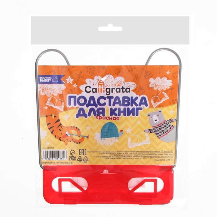 фото Подставка для книг "Отличный выбор", с пластиковым упором, эконом, красная