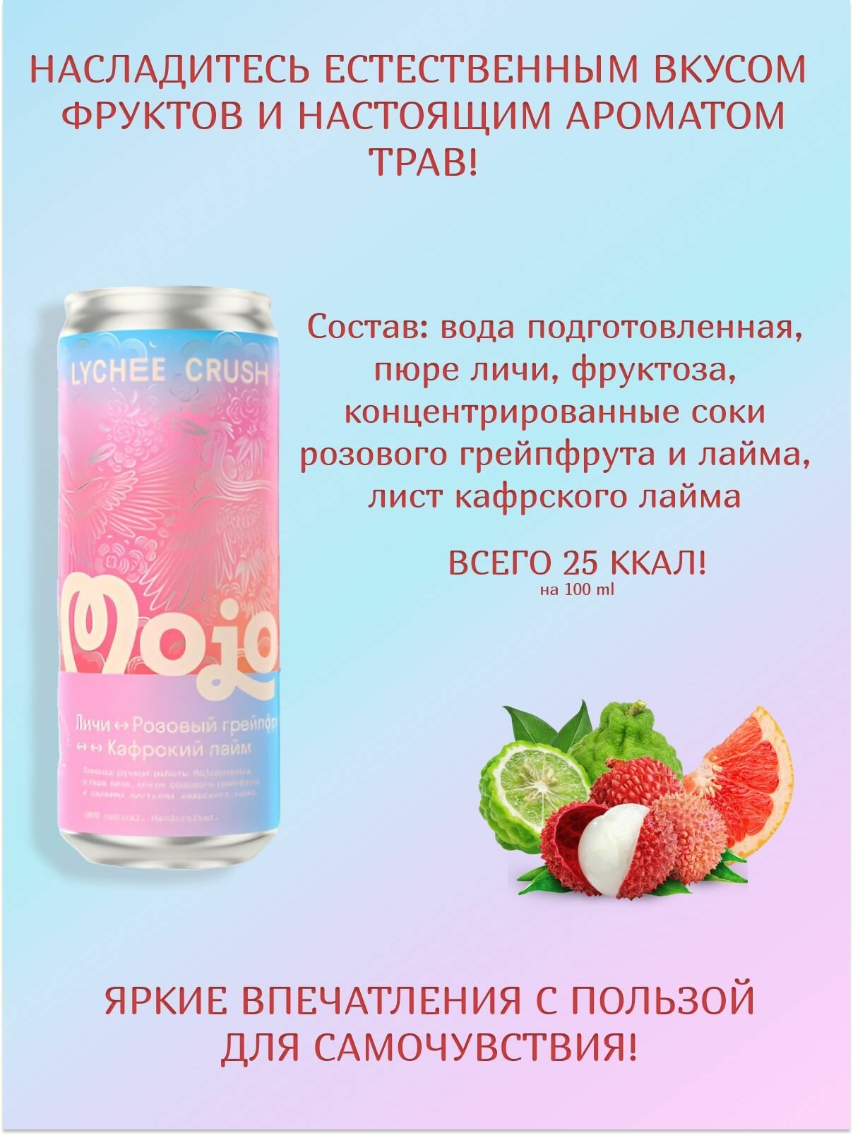 Натуральный Лимонад без сахара MojoBotanica Lychee Crush со вкусом личи и грейпфрута 330 мл x 12 шт. - фотография № 2