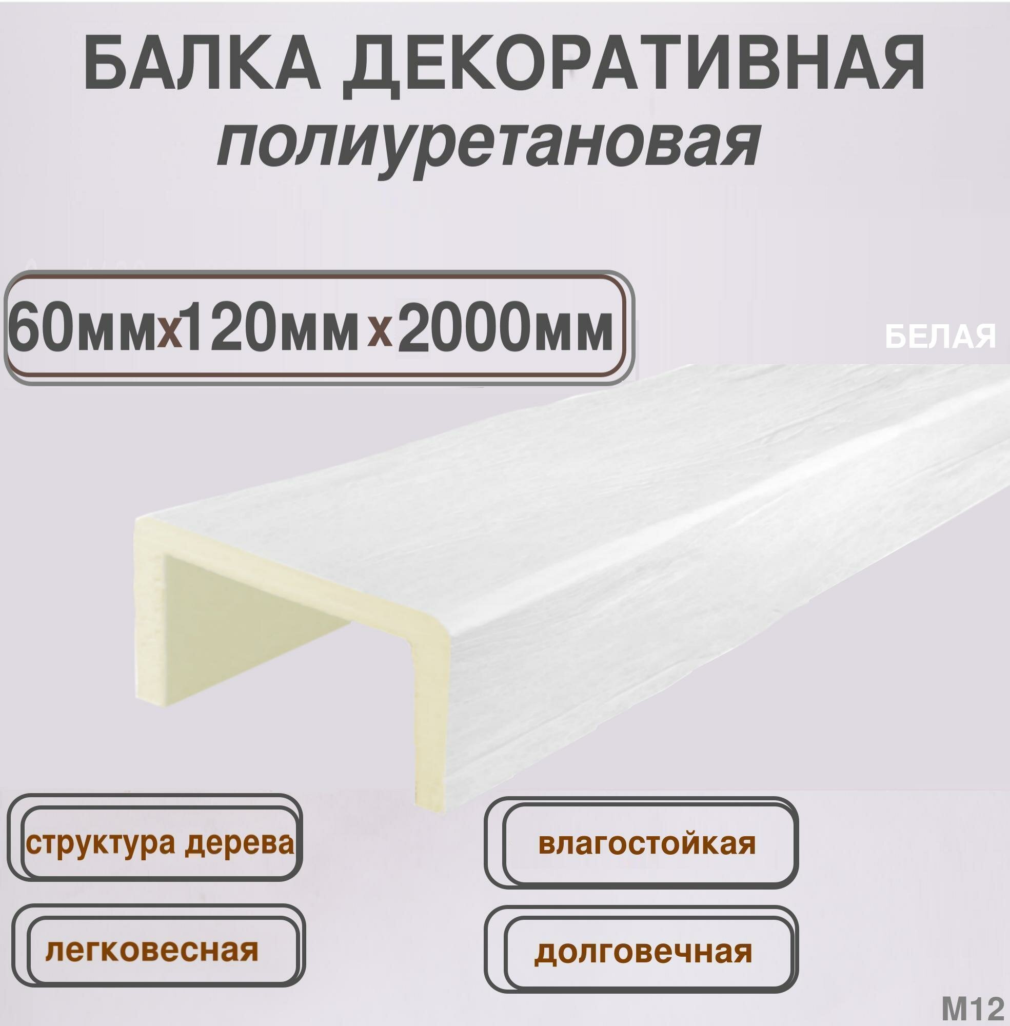 Балка потолочная из полиуретана Декоративная имитация бруса 60ммх120ммх2000мм