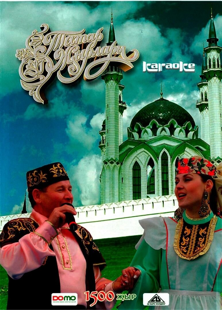 Диски Караоке Татарские Песни (1500 песен) (4 DVD) (Универсальный диск для любого DVD плеера)