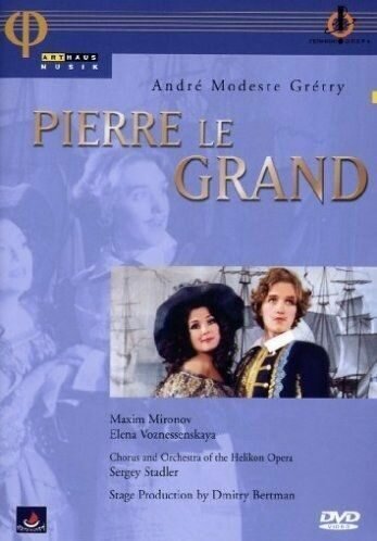 Gretry-Pierre Le Grand-Maxim Mironov Elena Voznessenskaya Arthaus DVD Deu ( ДВД Видео 1) Andre Modeste Пётр Великий