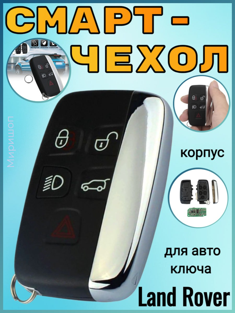 Смарт-чехол для автомобильного ключа для Land Rover Range Rover Sport LR4 Evoque, Jaguar XFL XE XJ