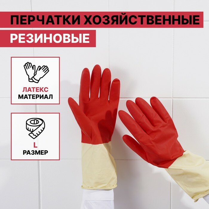Перчатки хозяйственные резиновые Доляна, размер L, плотные, 50 гр, цвет красный - фотография № 1