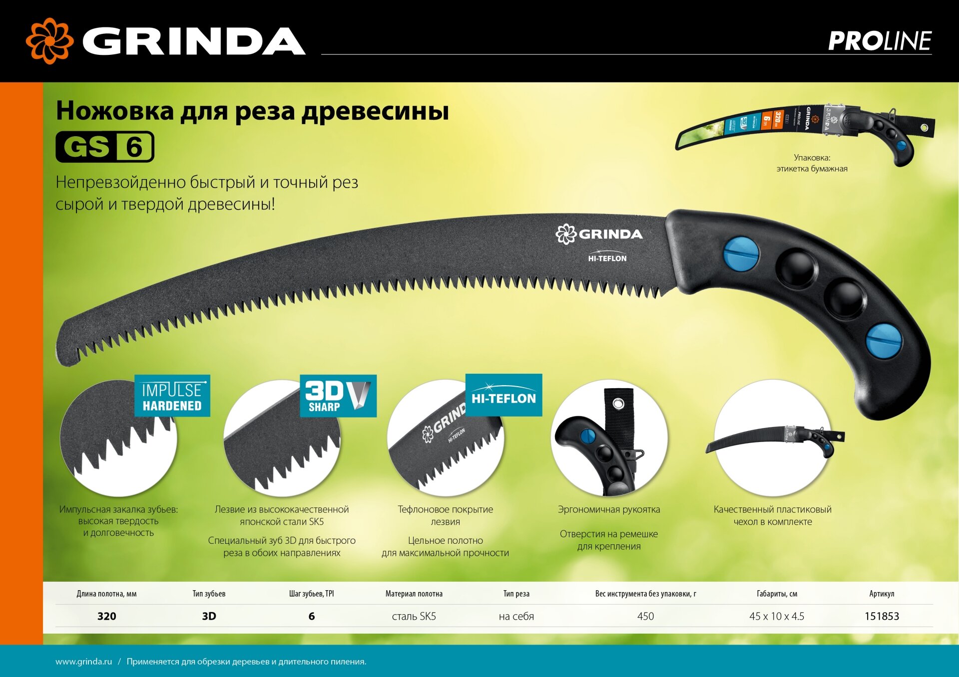 Ножовка для быстрого реза сырой древесины GRINDA GS-6, 320 мм - 151853 - фотография № 4