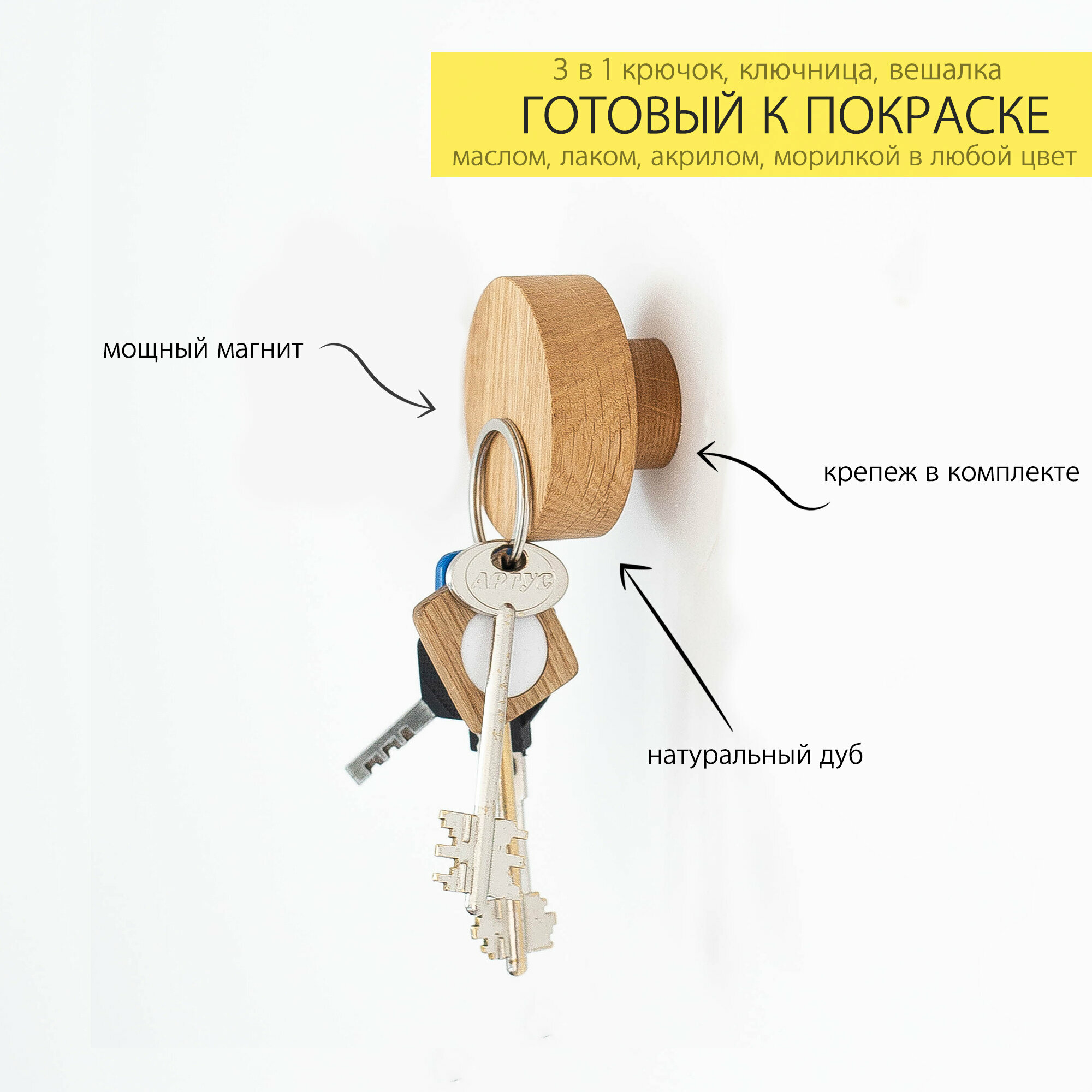 Готовый к покраске настенный крючок из дерева с магнитом. Крючок-ключница-вешалка 3 в 1. IKEA вешалка для одежды. - фотография № 1