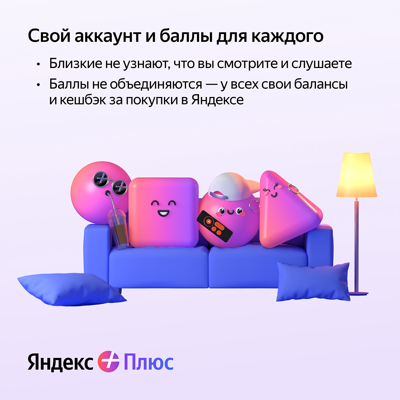 Яндекс Плюс с Амедиатекой