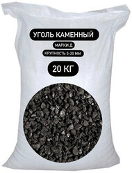 Уголь каменный для печей и каминов Сибуголь 20 кг