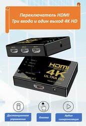Переключатель видеосигнала HDMI 3 входа 1 выход SWITCH с пультом ДУ