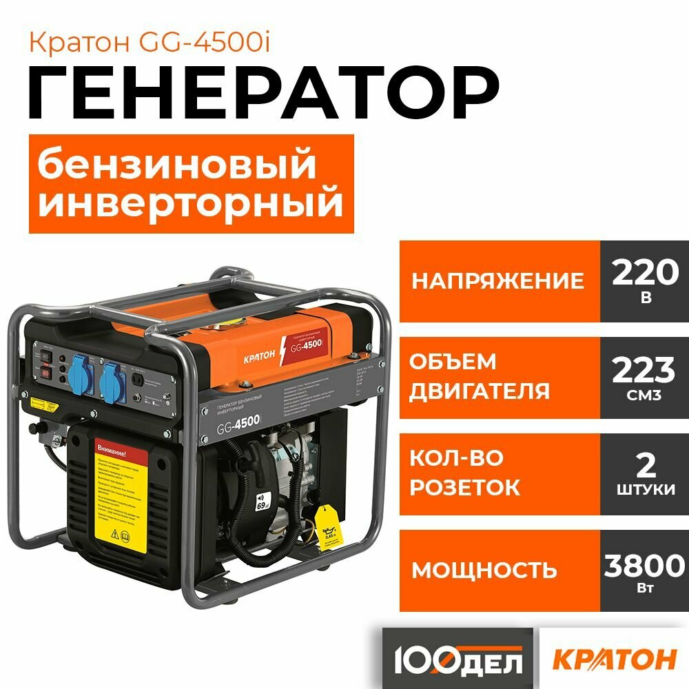 Бензиновый инверторный генератор Кратон GG-4500i 3 08 04 023