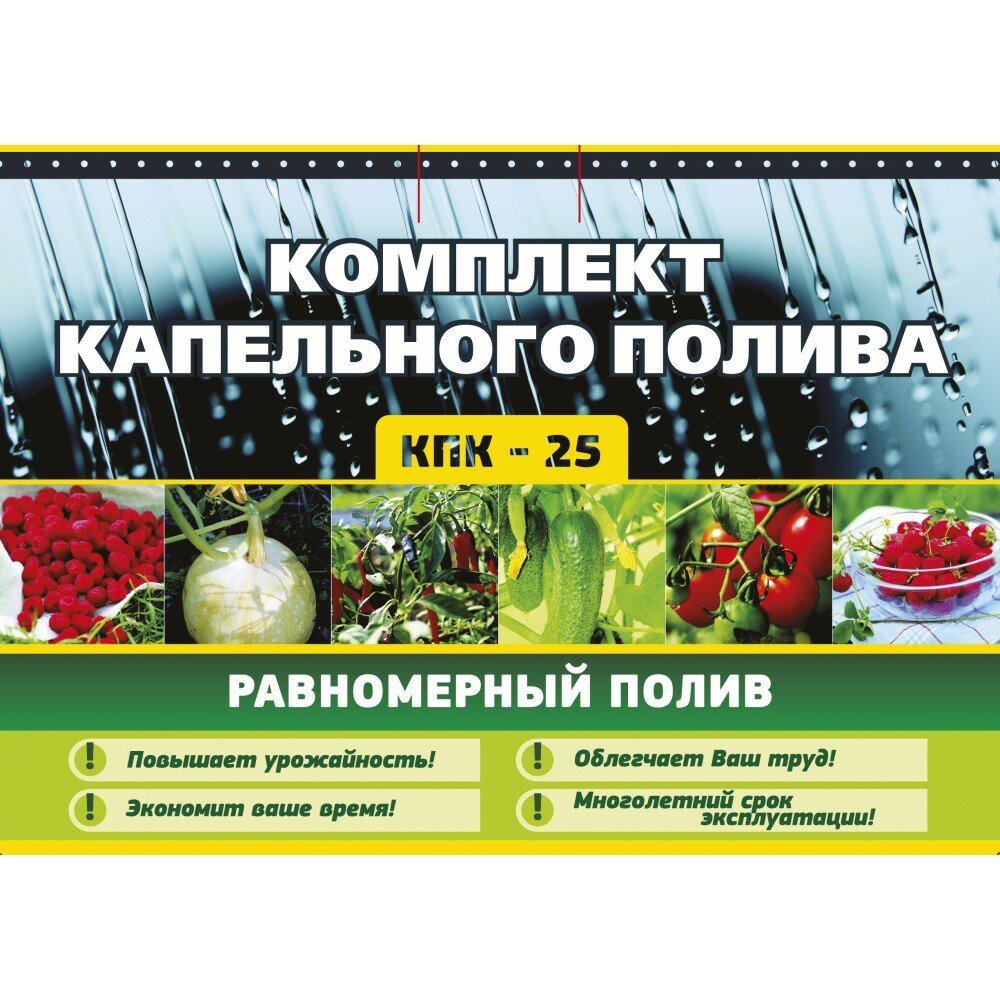 Капельный полив и орошение 80 растений набор КПК/25 Исток устройство для дачи многолетнее