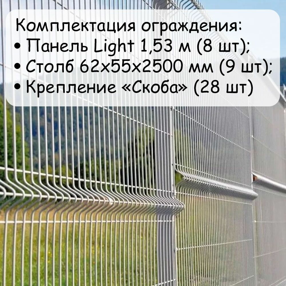 Комплект ограждения Light на 20 метров Zn (цинк), (панель высотой 1,53 м, столб 62 х 55 х 1,4 х 2500 мм, крепление скоба и винт М6 х 85) забор из сетки 3D неокрашенный - фотография № 2