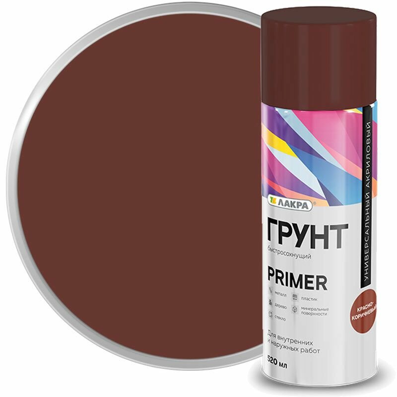 фото Грунт аэрозольный Лакра Primer универсальный Красно-коричневый 142