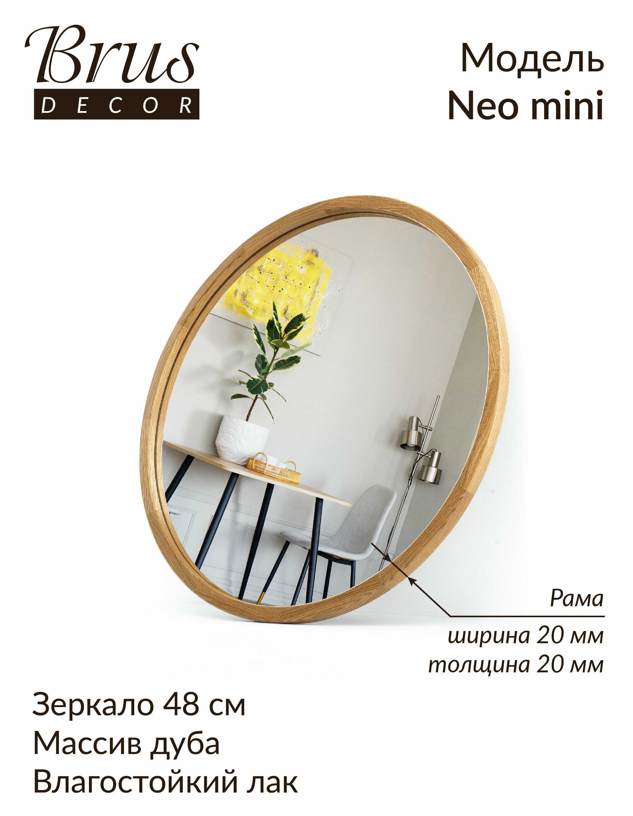 Зеркало дизайнерское круглое для ванной, спальни, гостиной, прихожей NEO mini 480мм - фотография № 1