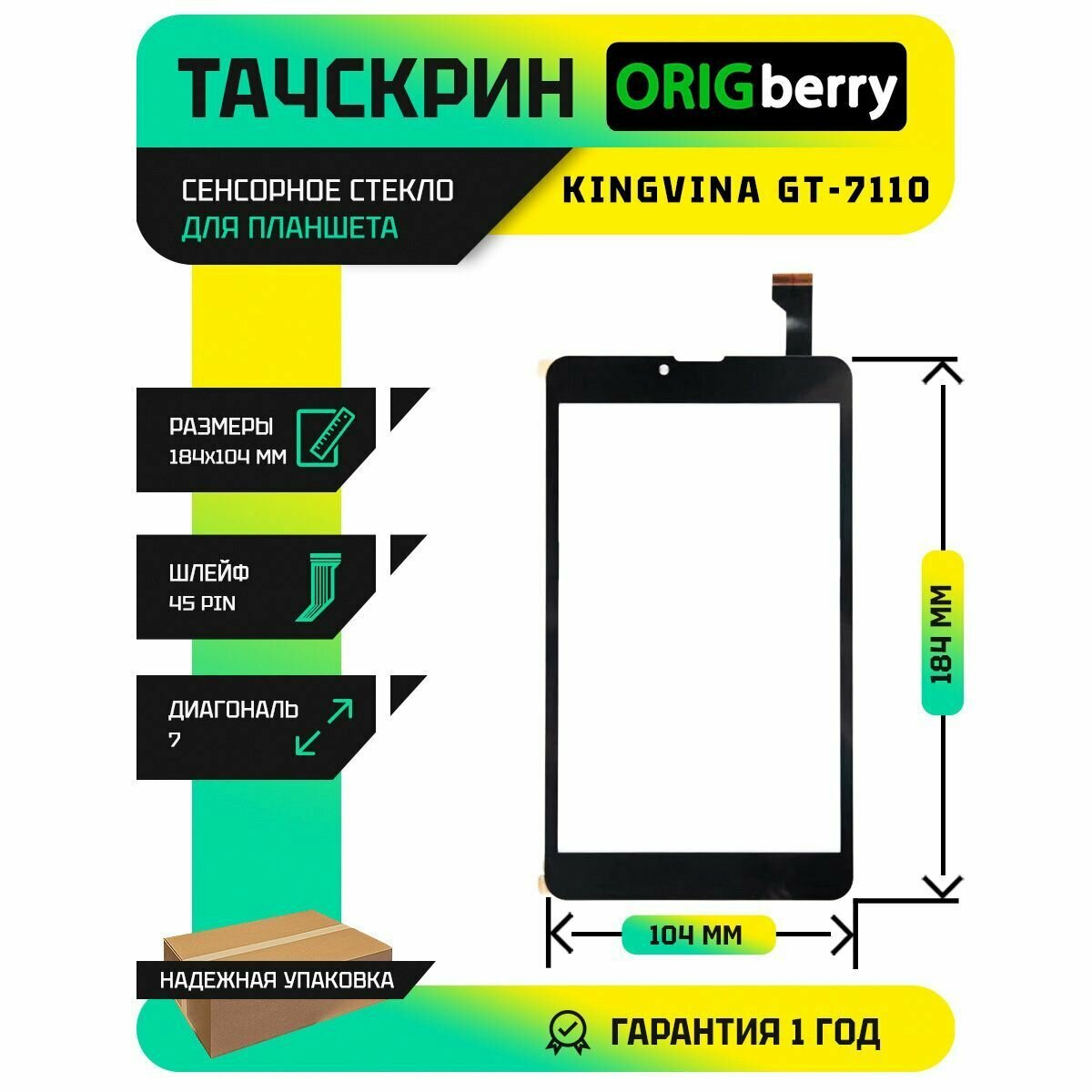 Тачскрин (Сенсорное стекло) для Kingvina GT-7110 4G (версия 1) (черный)