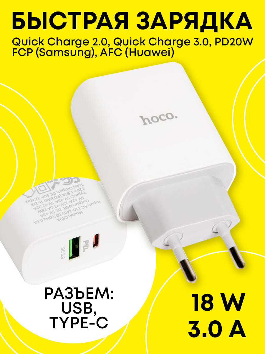    HOCO C80A Rapido PD20W+QC3.0 charger, type-c, usb (EU), , 6931474740519