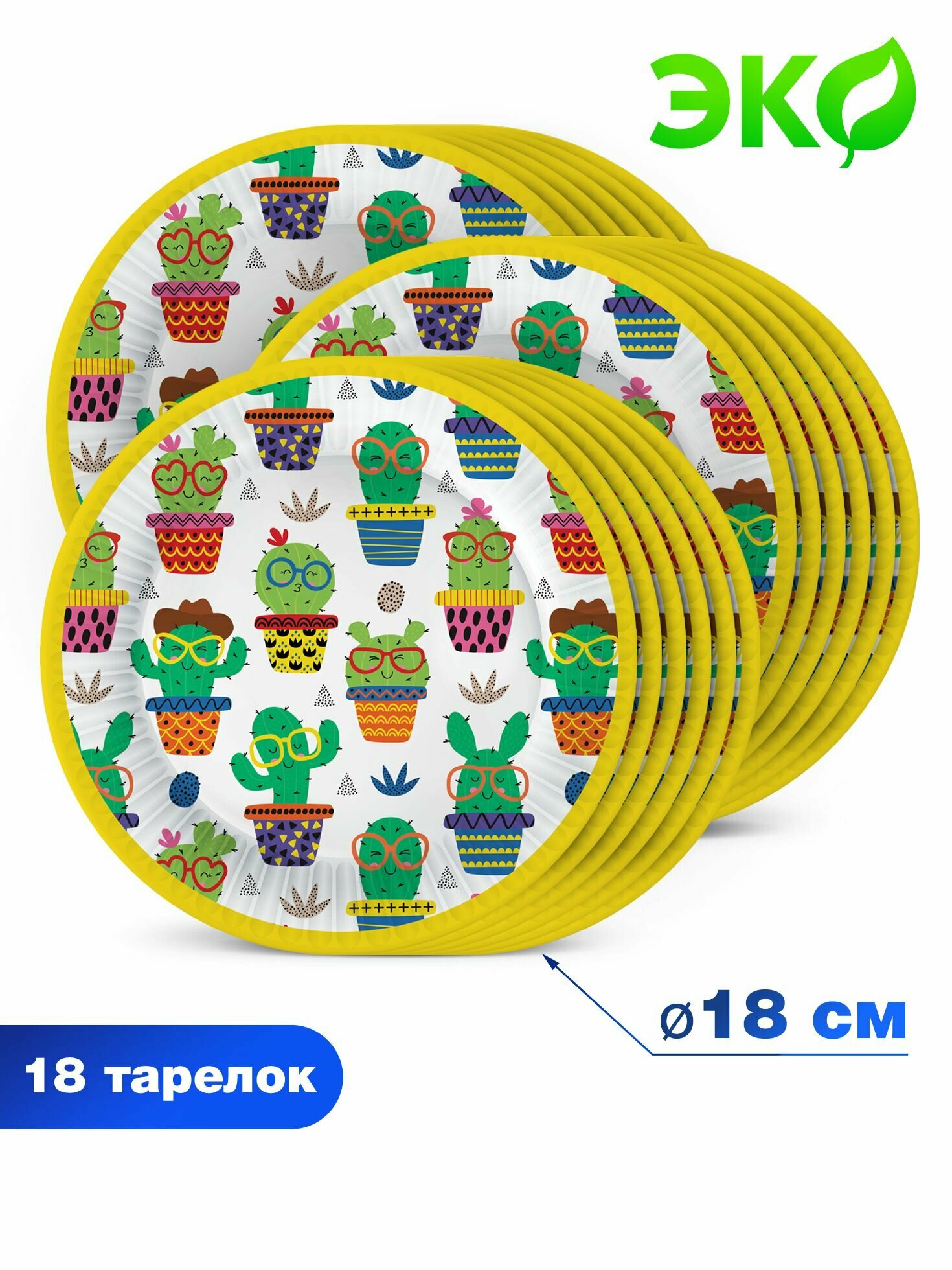 Одноразовая посуда для праздника и пикника ND Play. Набор бумажных тарелок Кактус 1 на 18 персон (диаметр 18 см, 18 шт.), 303646