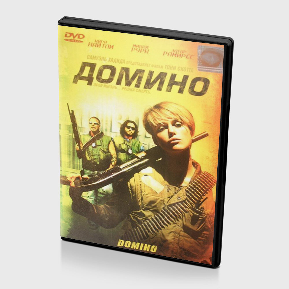 Домино (2005) (DVD)