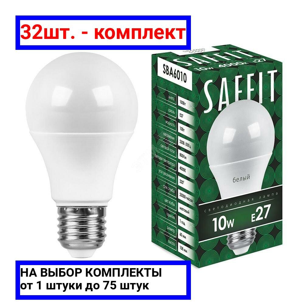 32шт. - Лампа светодиодная LED 10вт Е27 белый / SAFFIT; арт. SBA6010; оригинал / - комплект 32шт